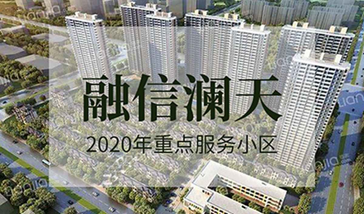 杭州融信澜天